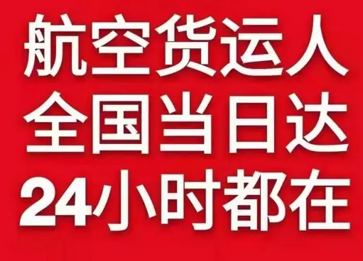 锦州湾机场托运货物、航空货运:物流行业各岗位招聘