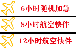 锦州湾机场托运快递公司,专业空运当天件